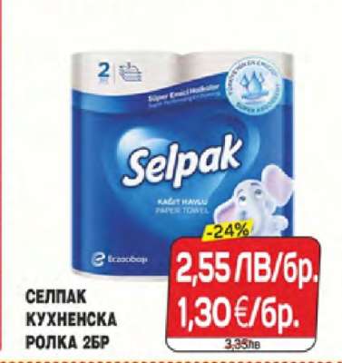 СЕЛПАК КУХНЕНСКА РОЛКА 2БР