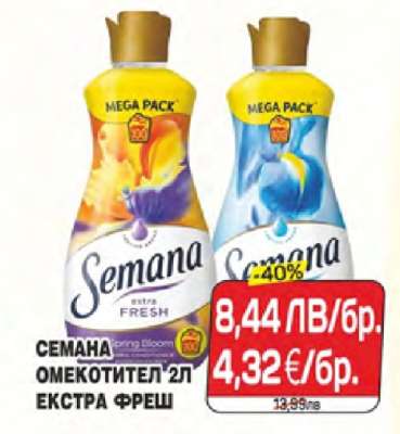 СЕМАНА ОМЕКОТИТЕЛ 2Л ЕКСТРА ФРЕШ