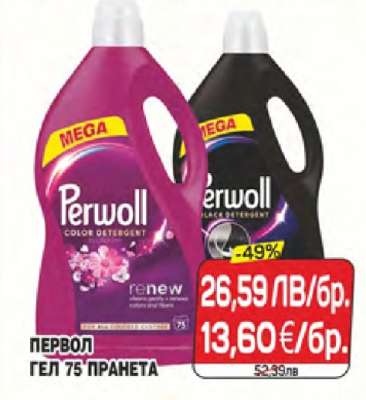 ПЕРВОЛ ГЕЛ 75 ПРАНЕТА