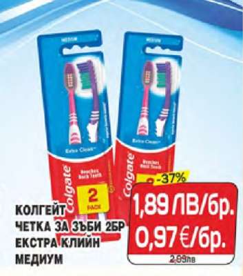 КОЛГЕЙТ ЧЕТКА ЗА ЗЪБИ 2БР ЕКСТРА КЛИЙН МЕДИУМ