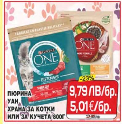 Пюрина Уан храна за котки или за кучета 800g