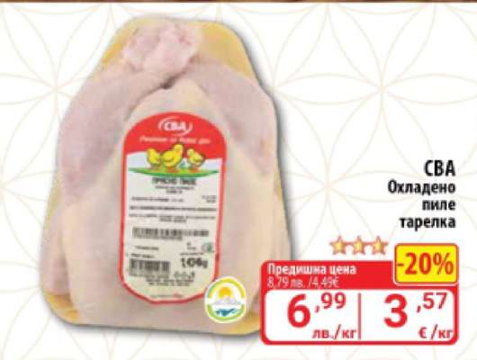 CBA Охладено пиле тарелка