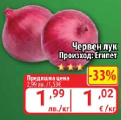 Червен лук