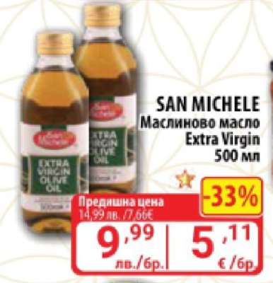SAN MICHELE Маслиново масло Extra Virgin 500 мл