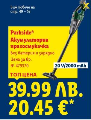 Parkside Акумулаторна прахосмукачка