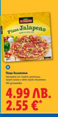 Пица Халапеньо