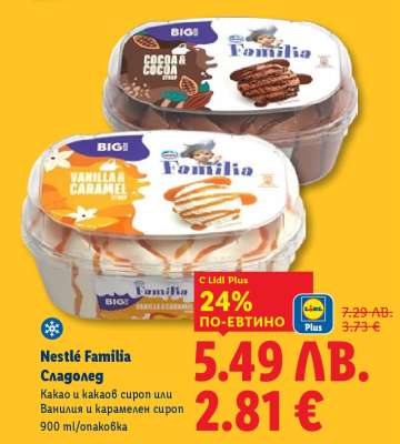NESTLÉ FAMILIA Сладолед