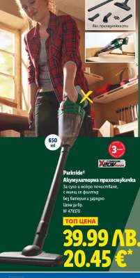Parkside Акумулаторна прахосмукачка