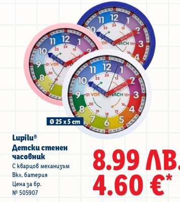 Lupilu® Детски стенен часовник