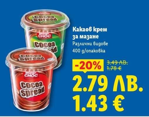 Какаов крем за мазане