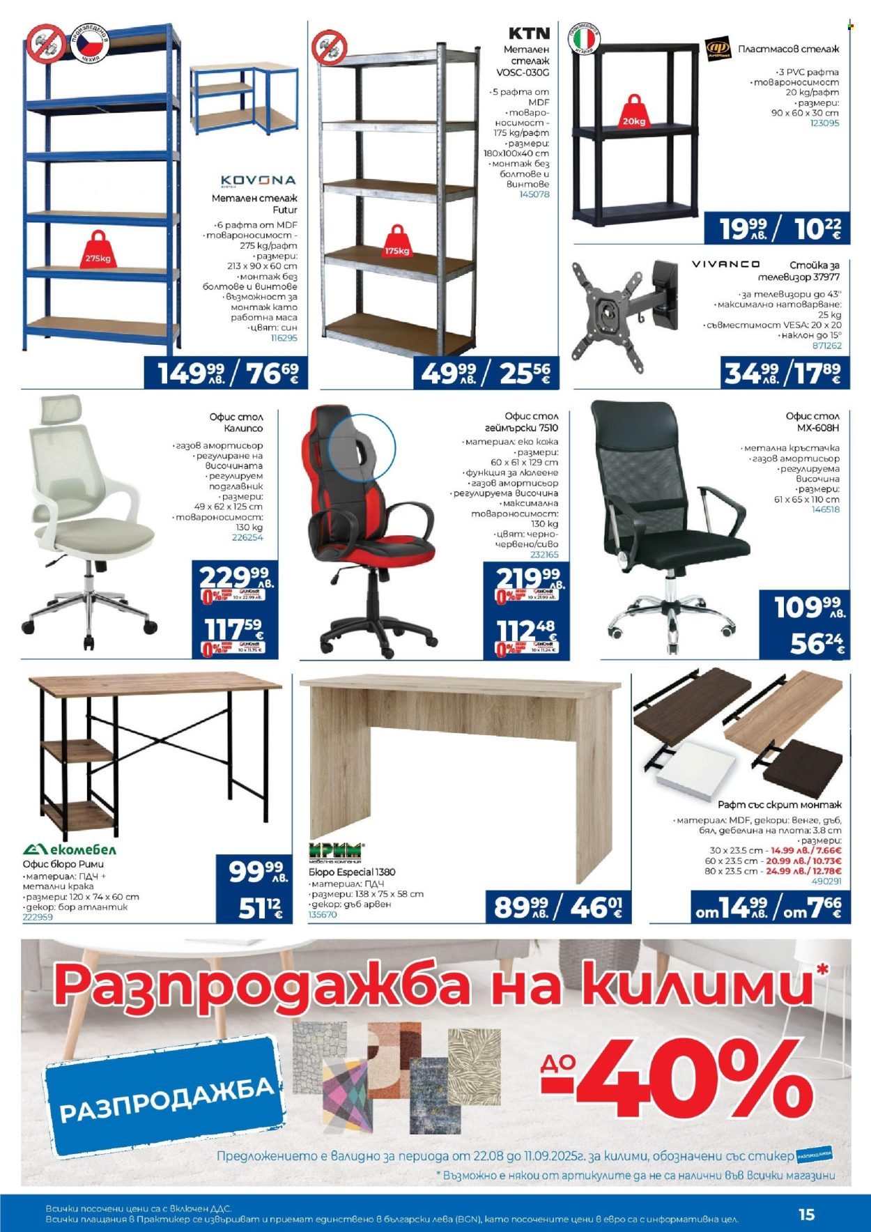 Брошура на Практикер - 22.08.2025 - 11.09.2025. Страница 15