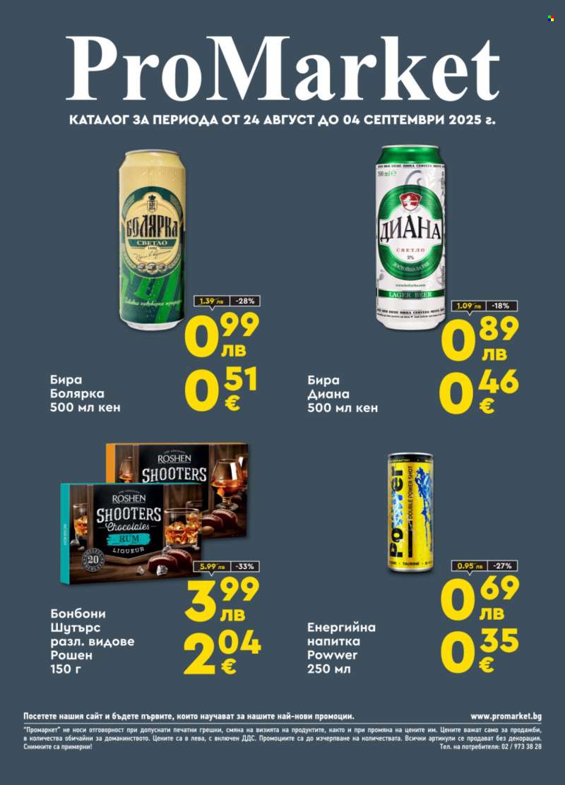 Брошура на ПроМаркет - 24.08.2025 - 04.09.2025.