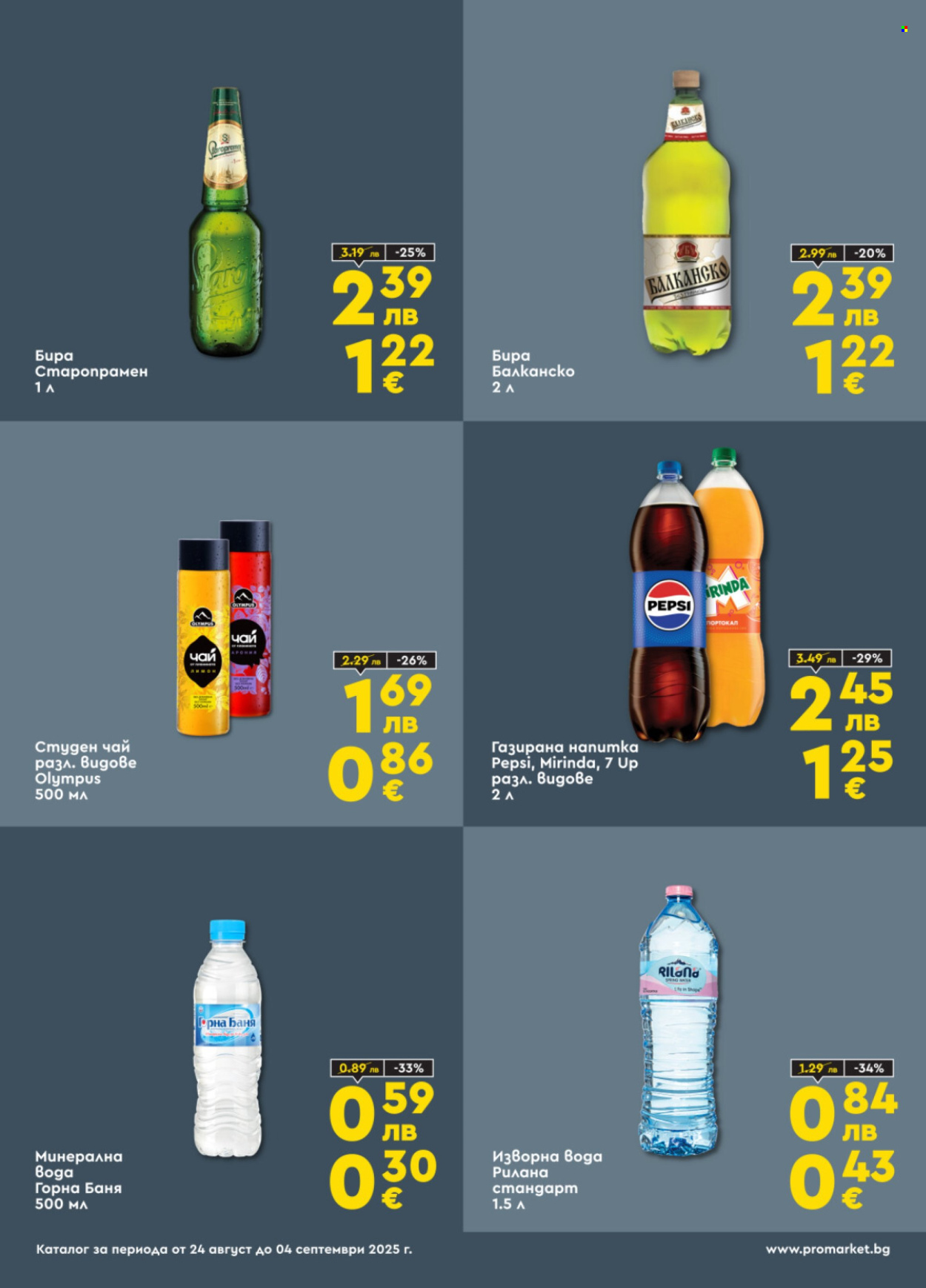 Брошура на ПроМаркет - 24.08.2025 - 04.09.2025. Страница 4