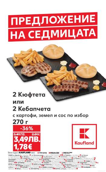 Брошура на Кауфланд - 25.08.2025 - 31.08.2025.