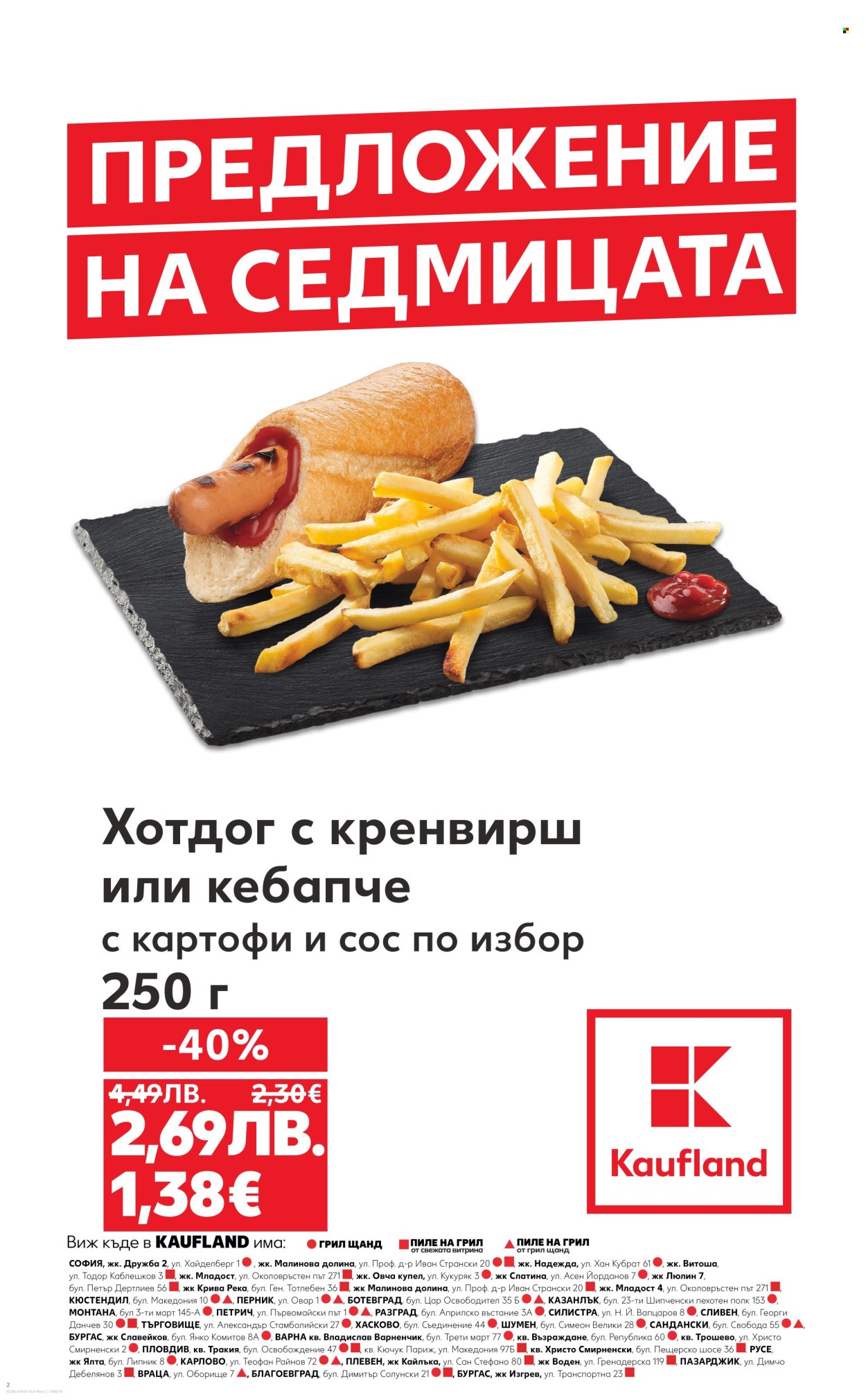 Брошура на Кауфланд - 25.08.2025 - 31.08.2025. Страница 2