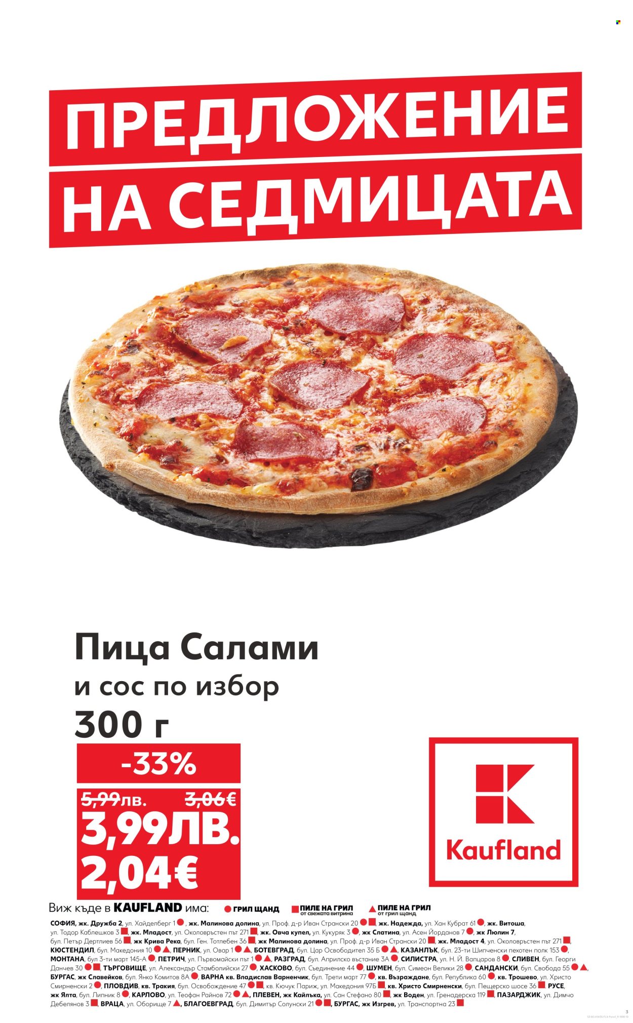 Брошура на Кауфланд - 25.08.2025 - 31.08.2025. Страница 3