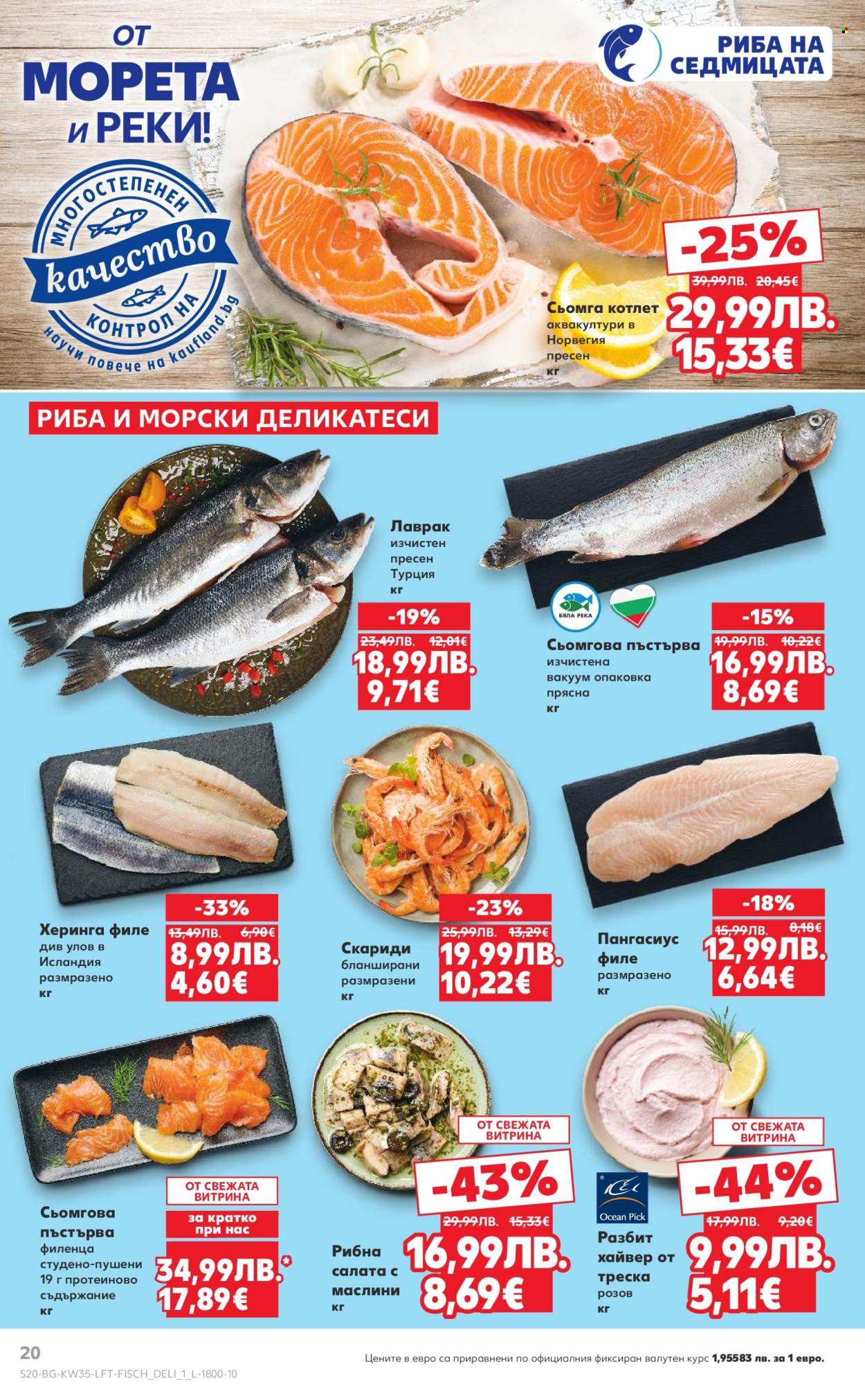 Брошура на Кауфланд - 25.08.2025 - 31.08.2025. Страница 20