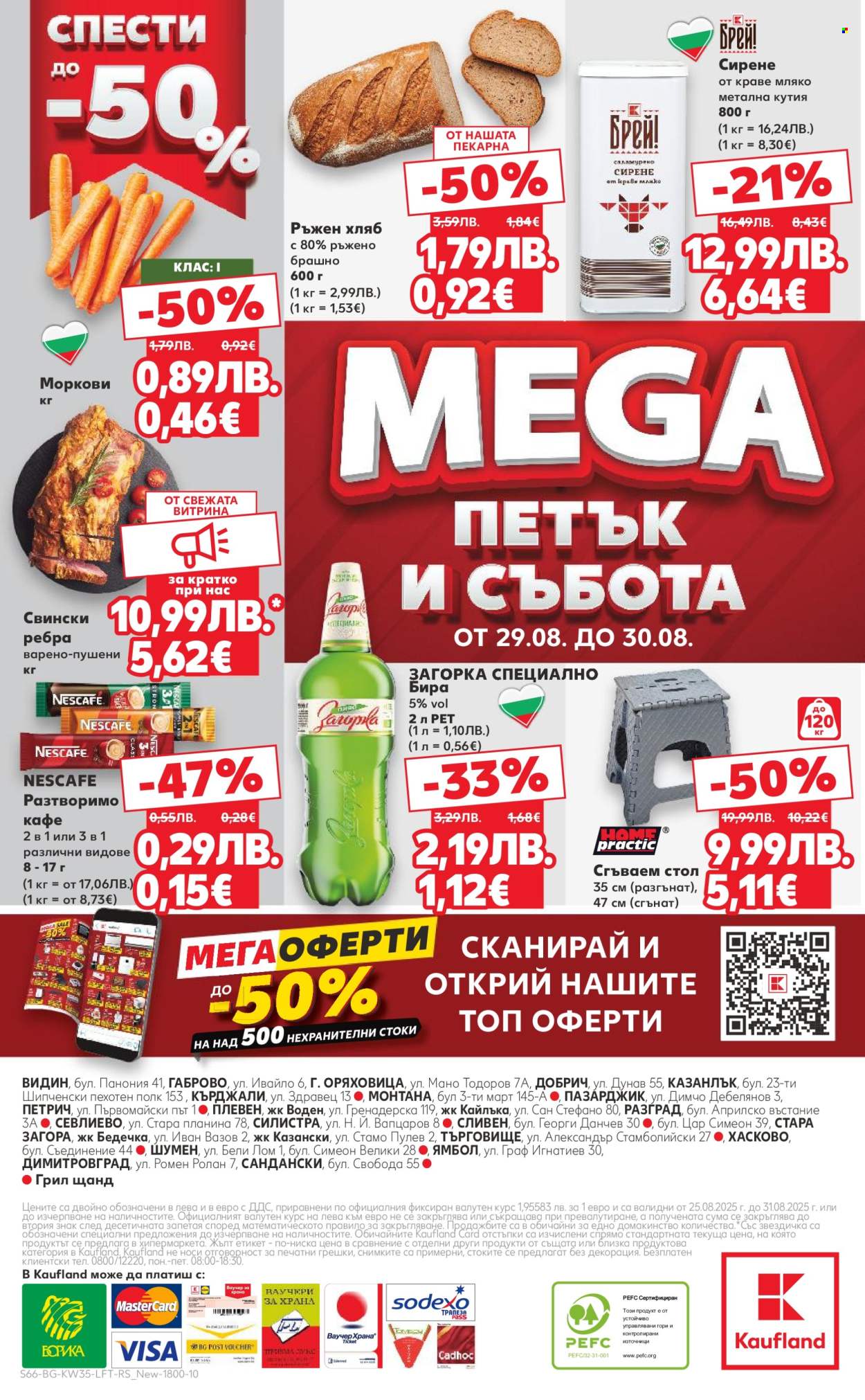 Брошура на Кауфланд - 25.08.2025 - 31.08.2025. Страница 66