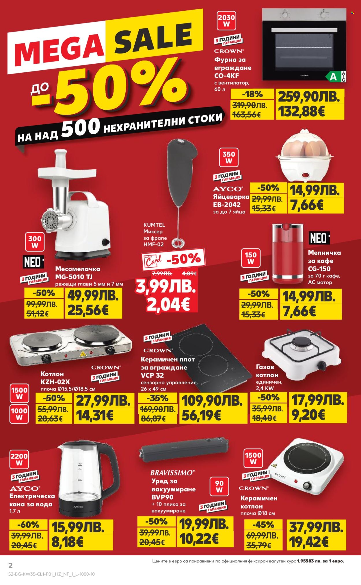 Брошура на Кауфланд - 25.08.2025 - 31.08.2025. Страница 2
