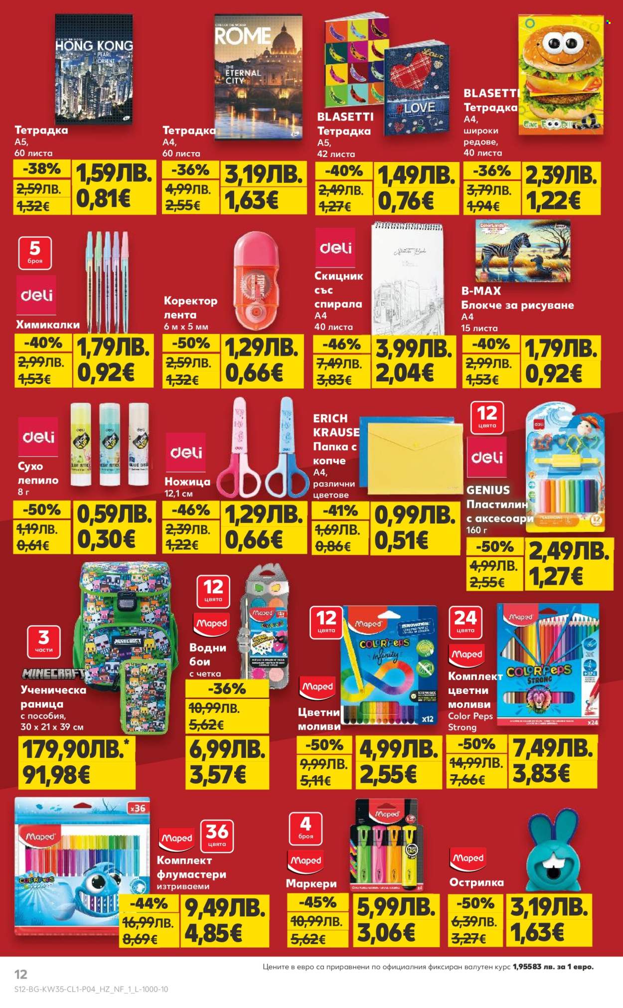 Брошура на Кауфланд - 25.08.2025 - 31.08.2025. Страница 12