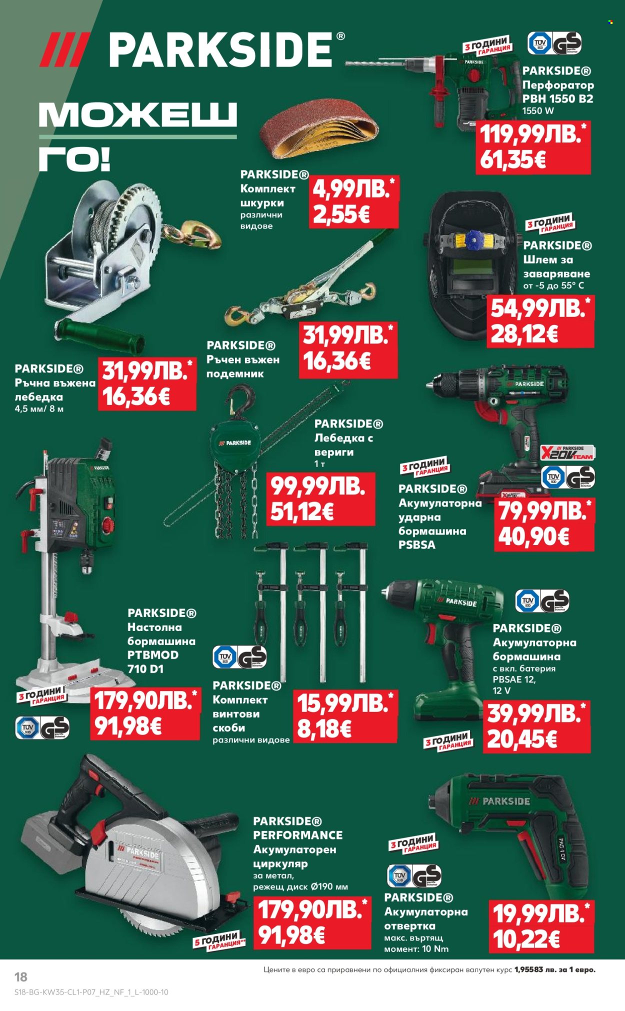 Брошура на Кауфланд - 25.08.2025 - 31.08.2025. Страница 18