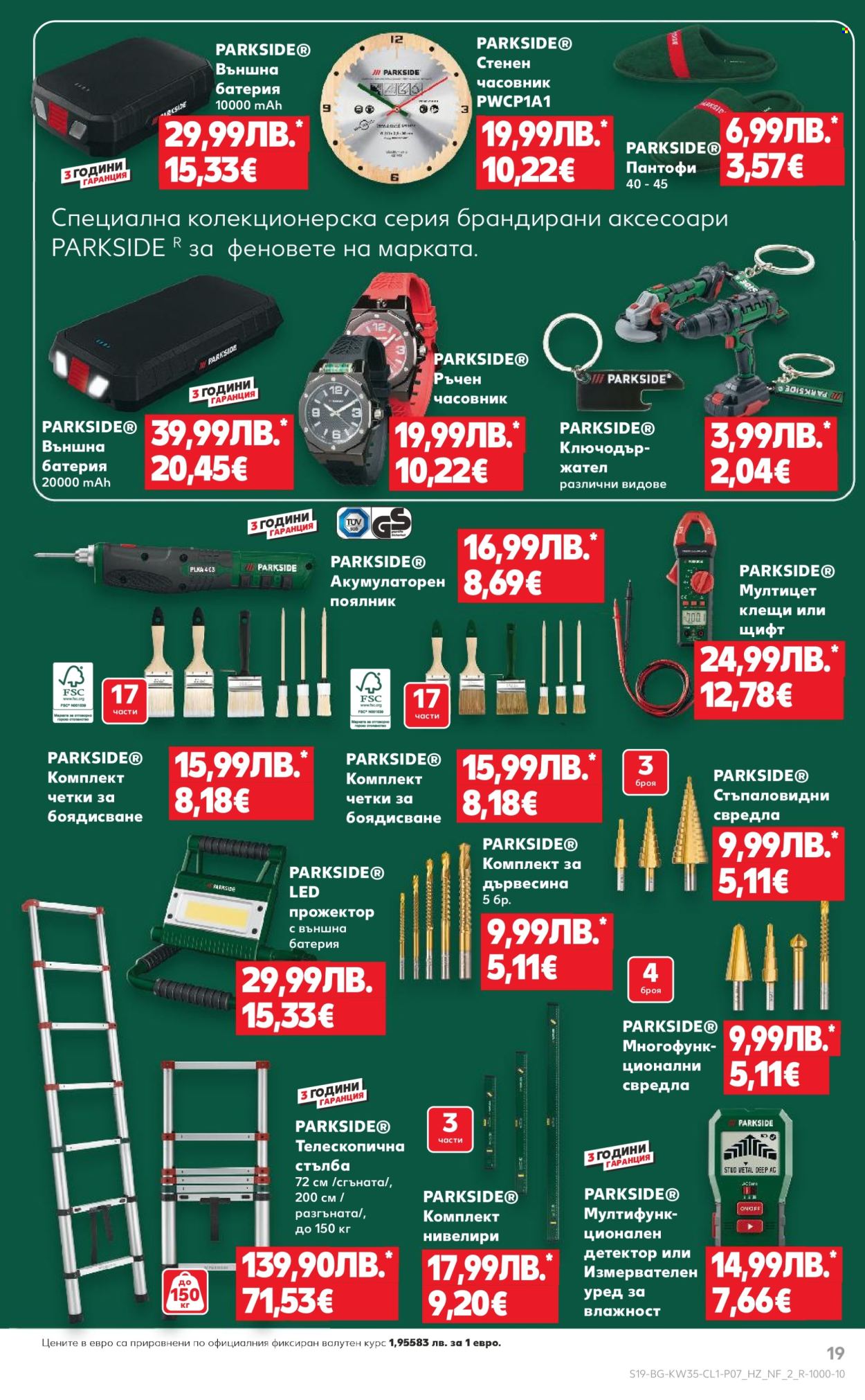 Брошура на Кауфланд - 25.08.2025 - 31.08.2025. Страница 19