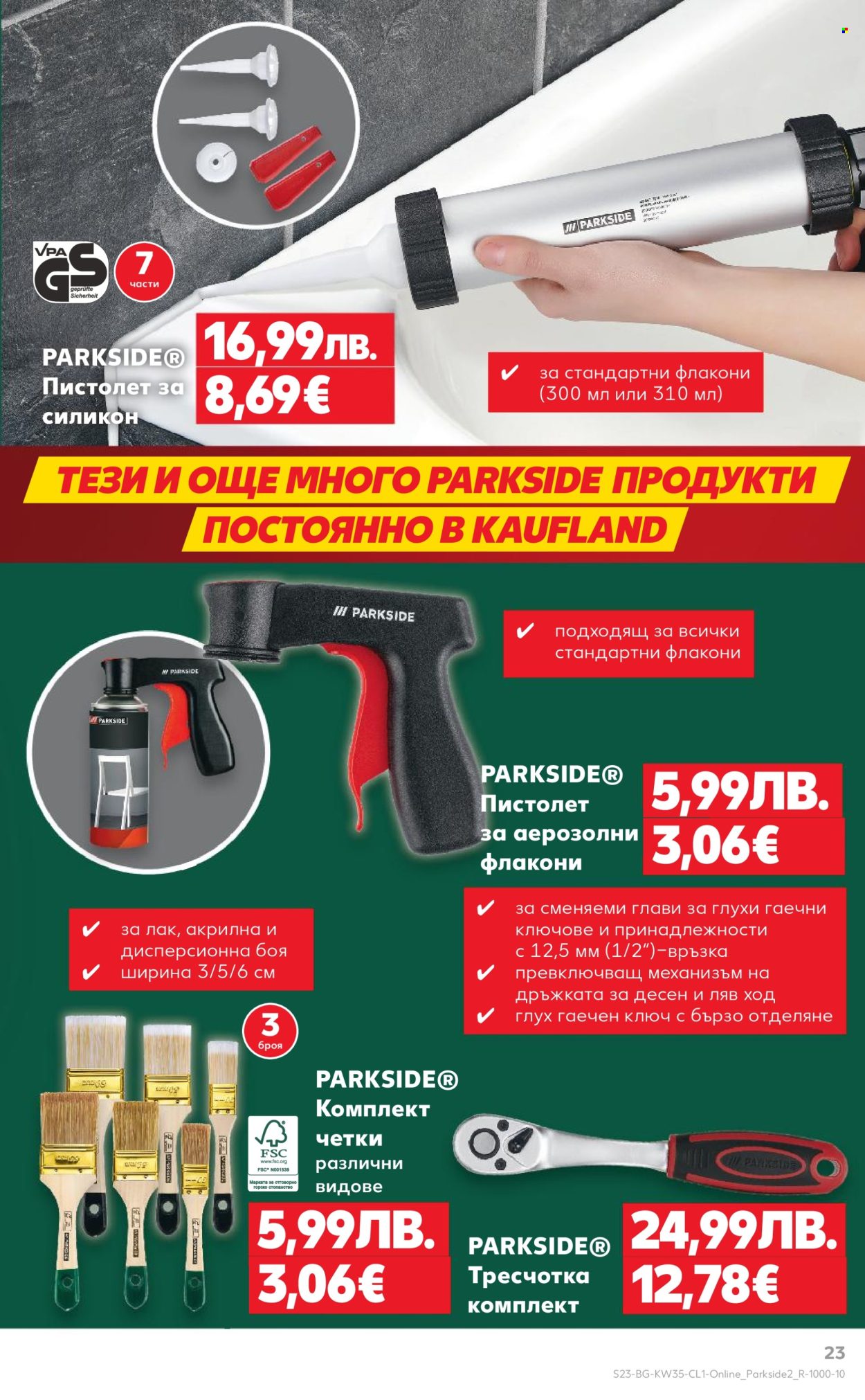 Брошура на Кауфланд - 25.08.2025 - 31.08.2025. Страница 23