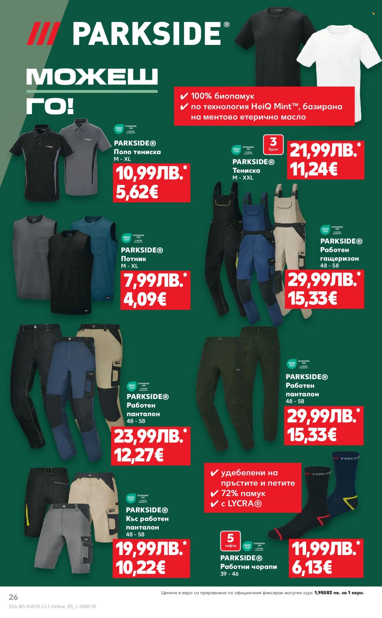 Брошура на Кауфланд - 25.08.2025 - 31.08.2025. Страница 26