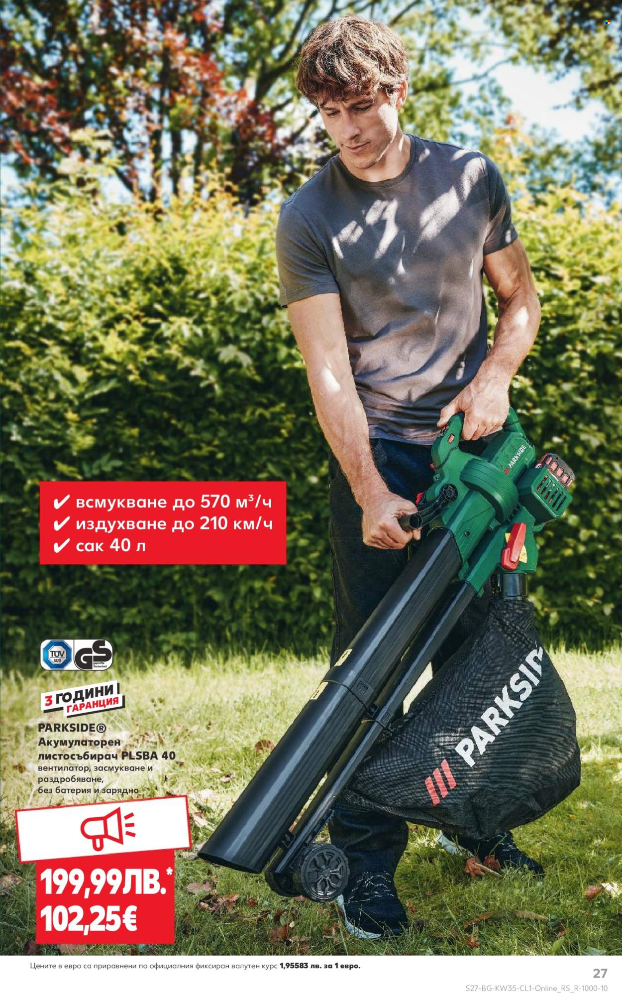 Брошура на Кауфланд - 25.08.2025 - 31.08.2025. Страница 27