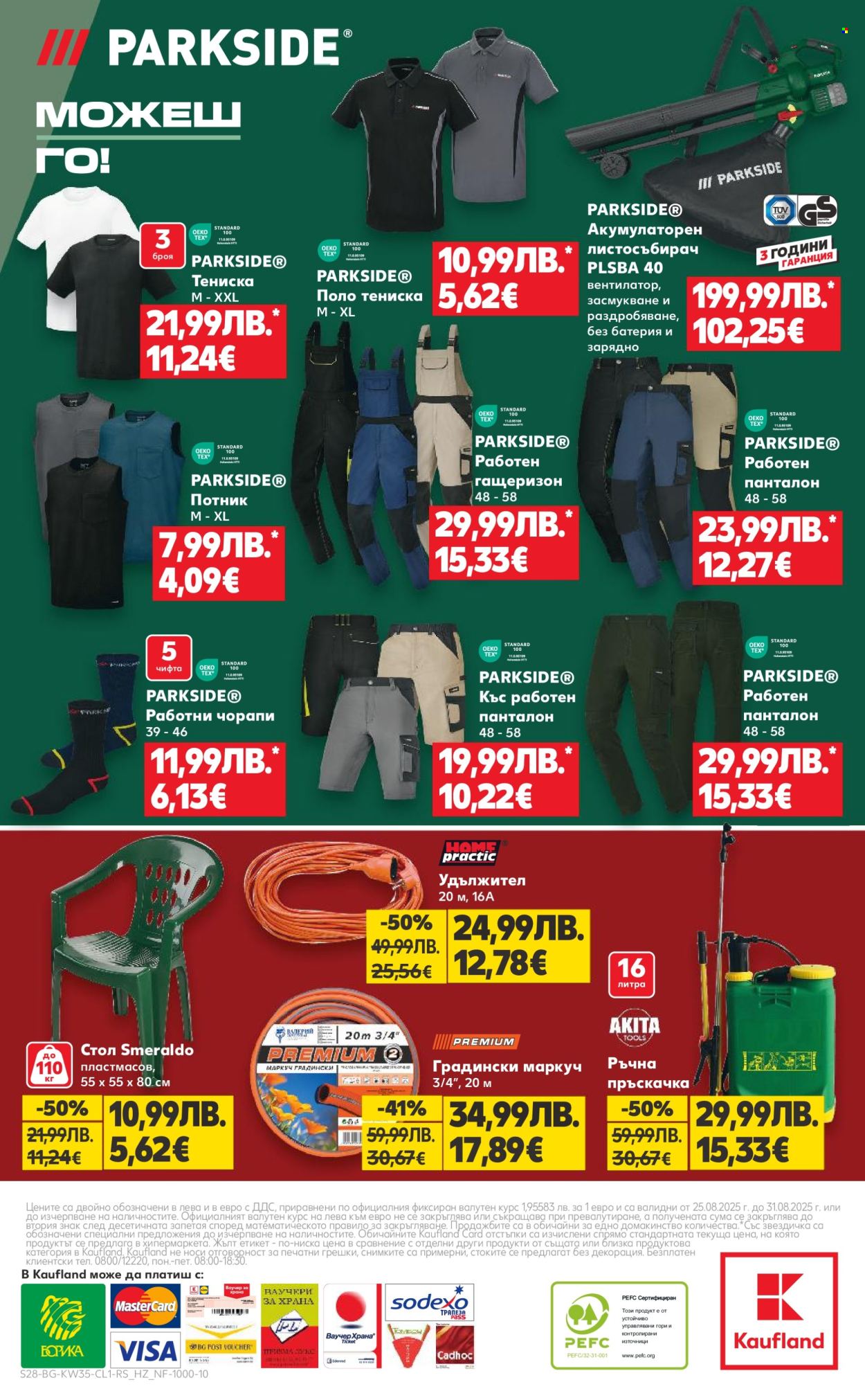 Брошура на Кауфланд - 25.08.2025 - 31.08.2025. Страница 28