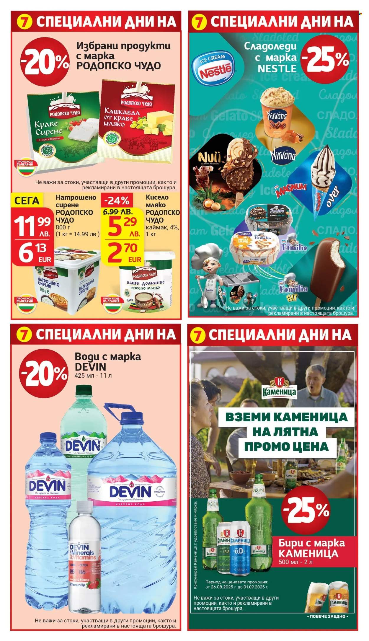 Брошура на Т Маркет - 26.08.2025 - 01.09.2025. Страница 7