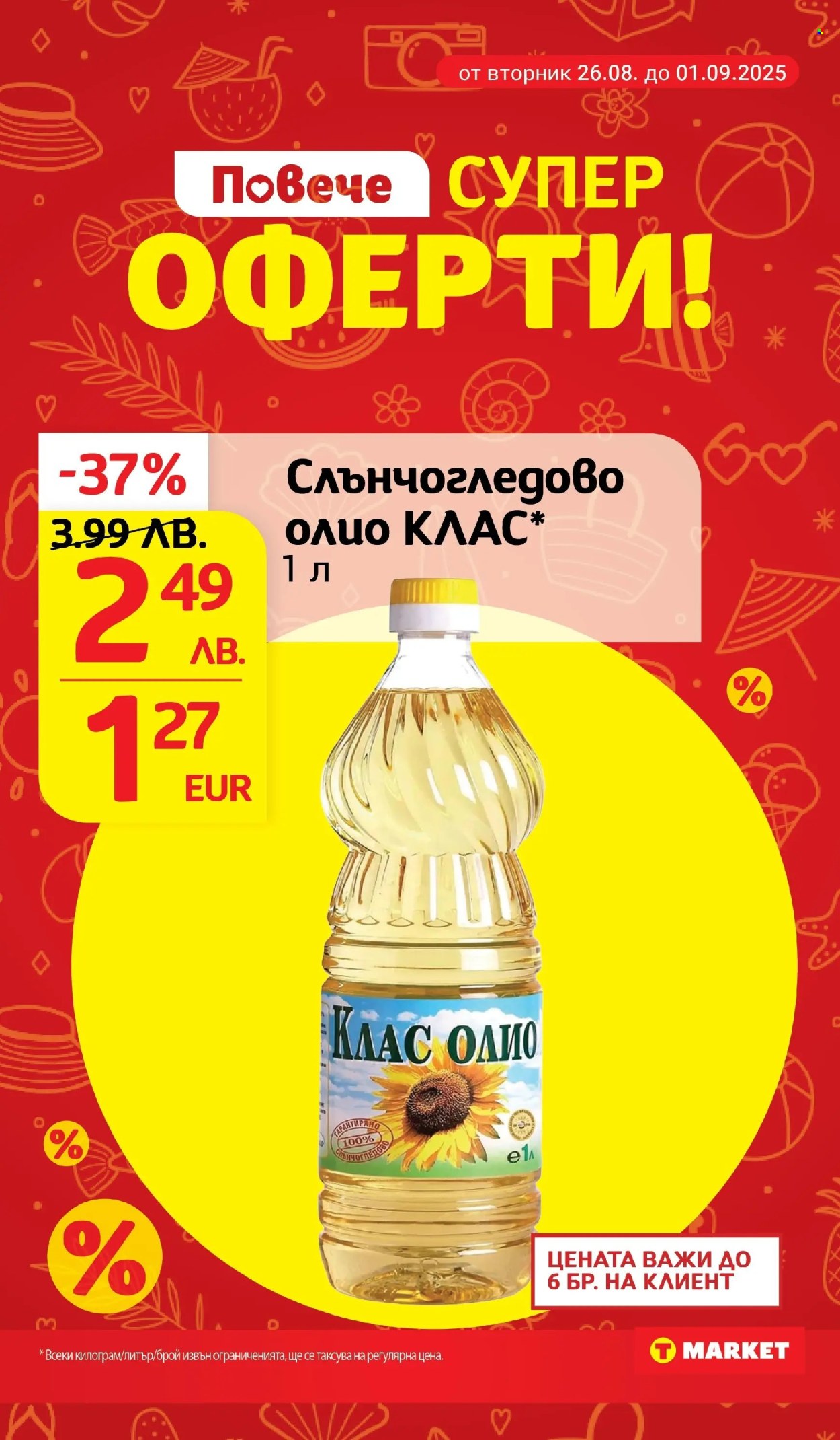 Брошура на Т Маркет - 26.08.2025 - 01.09.2025. Страница 9