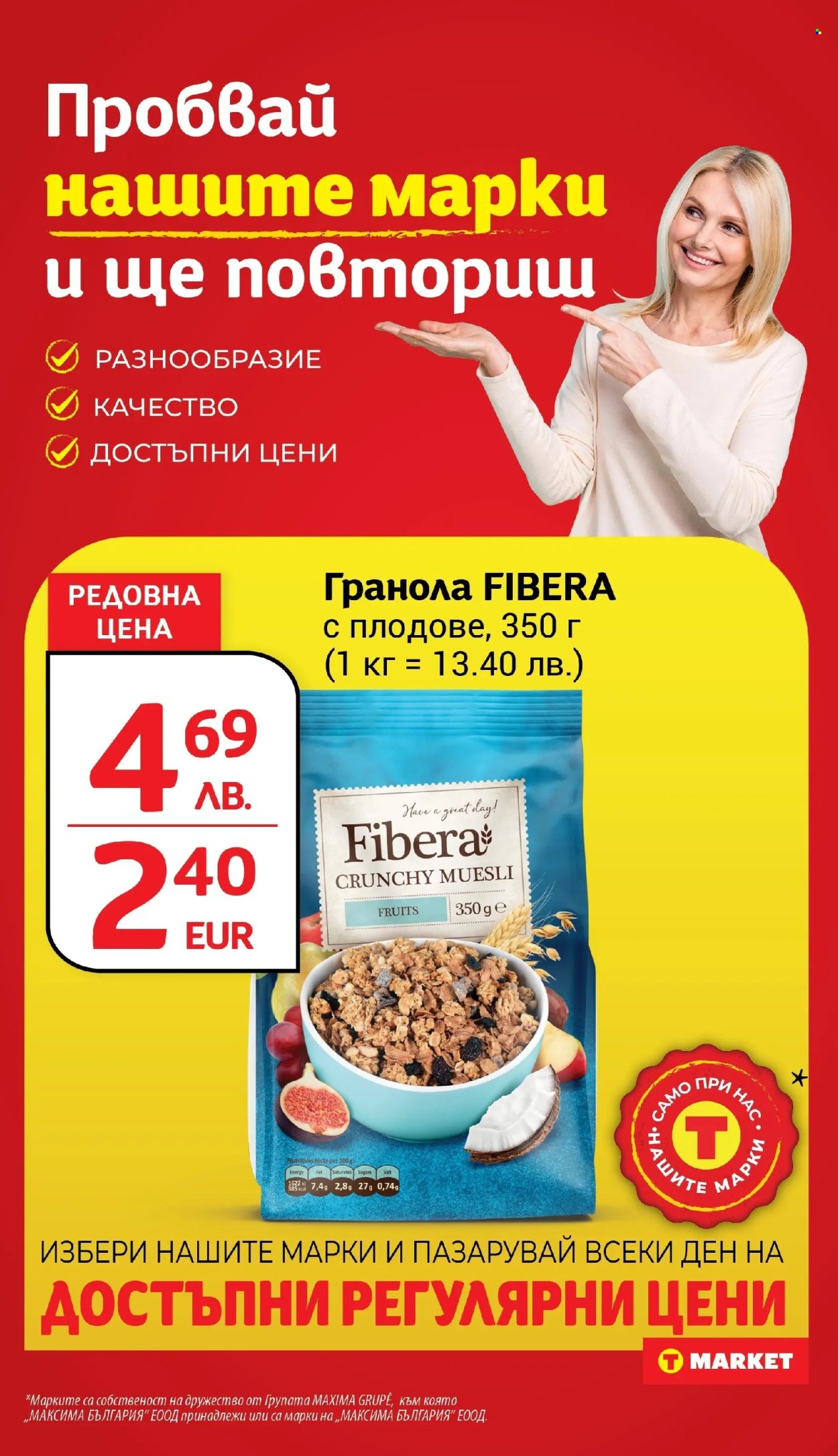 Брошура на Т Маркет - 26.08.2025 - 01.09.2025. Страница 16