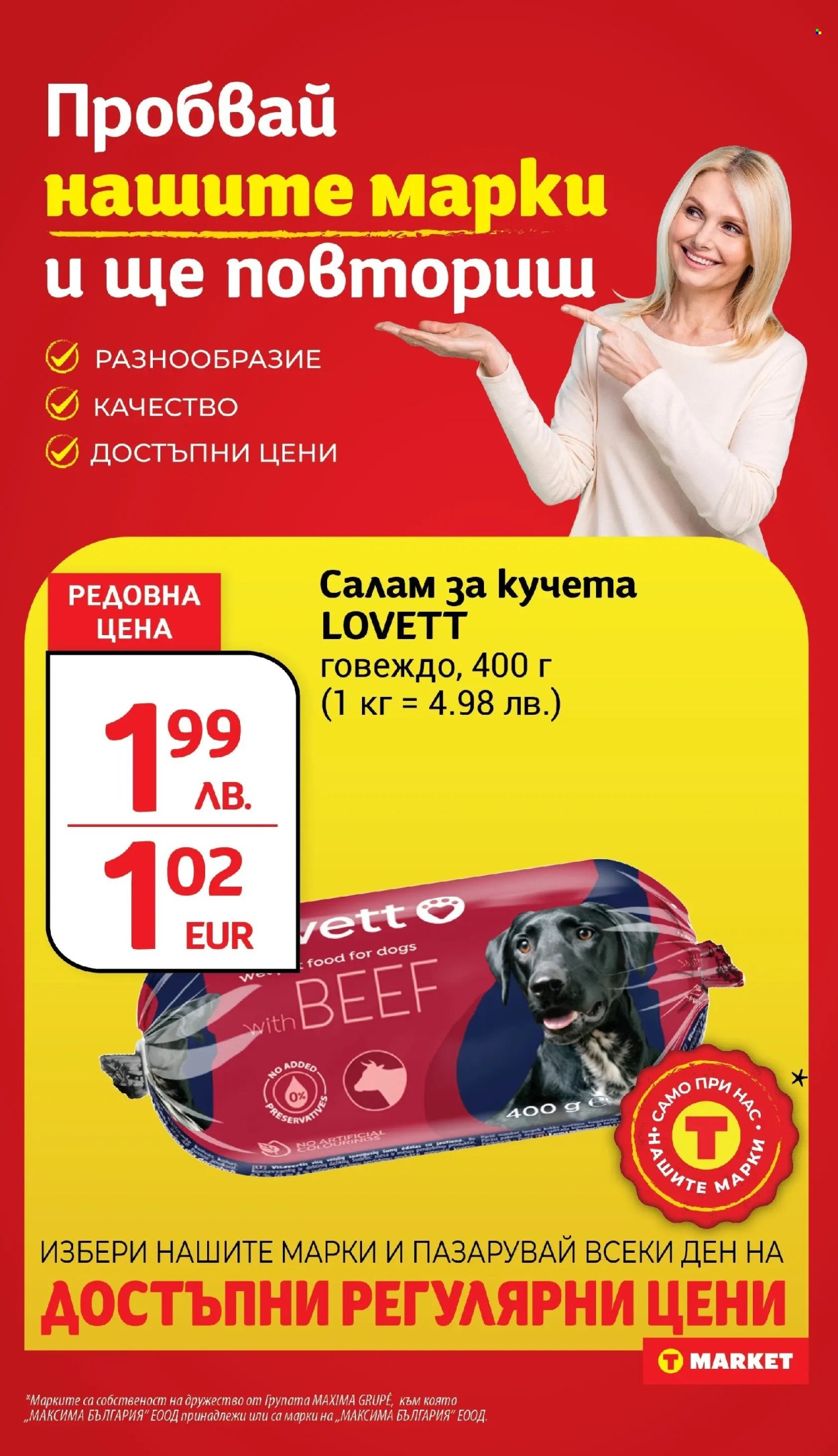 Брошура на Т Маркет - 26.08.2025 - 01.09.2025. Страница 23