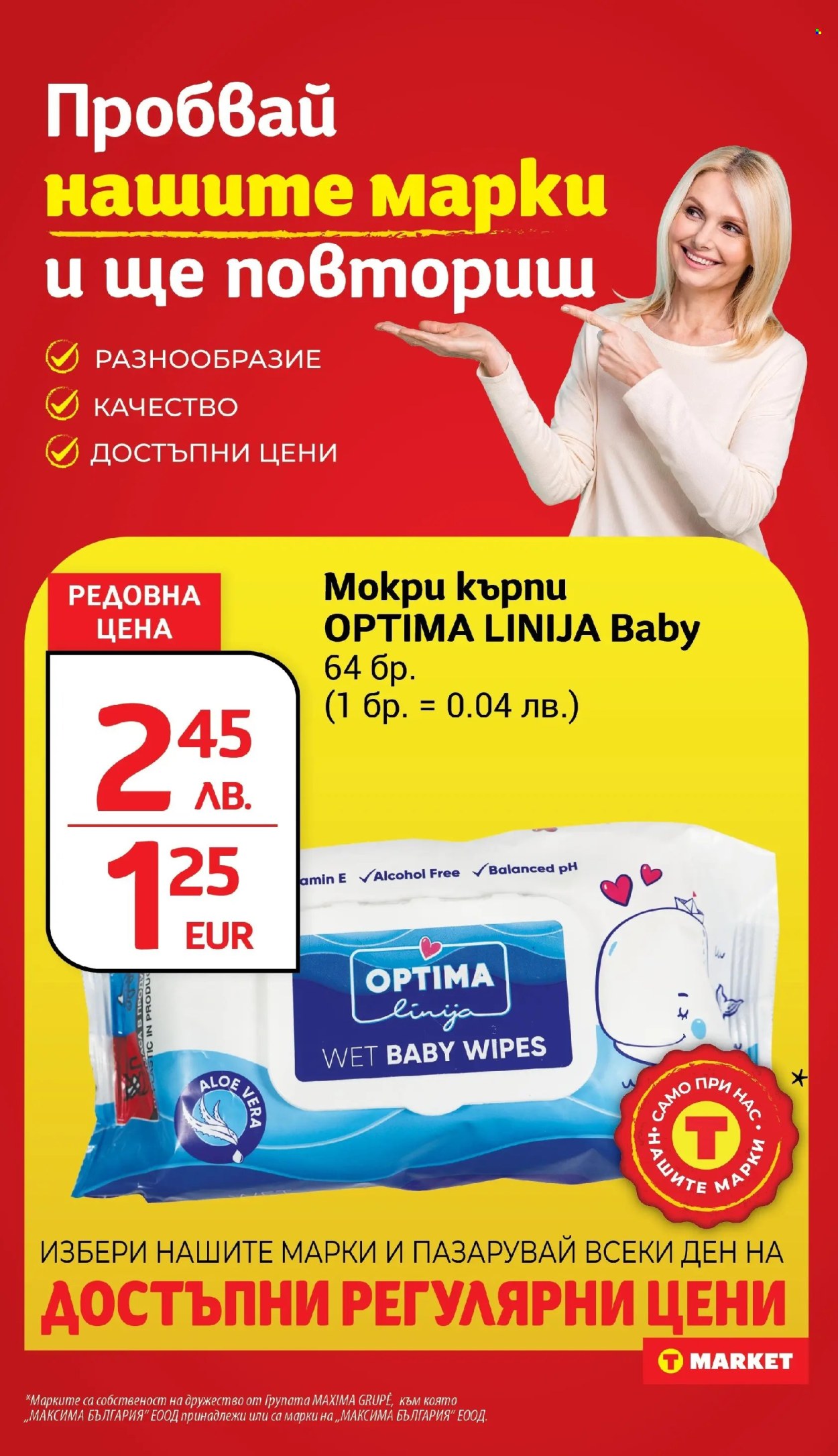 Брошура на Т Маркет - 26.08.2025 - 01.09.2025. Страница 24