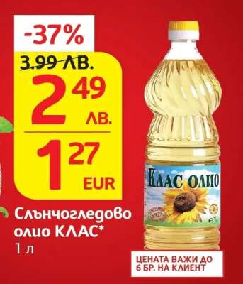 Слънчогледово олио КЛАС