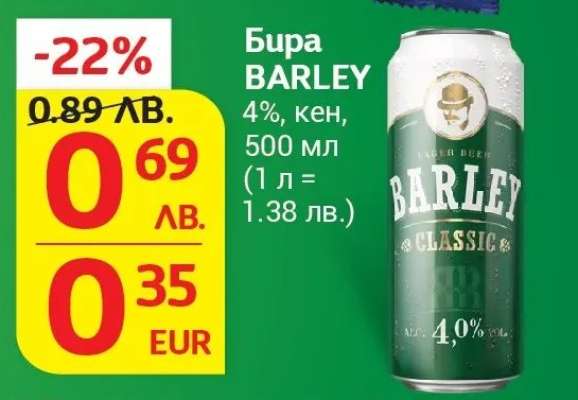 Бира BARLEY
