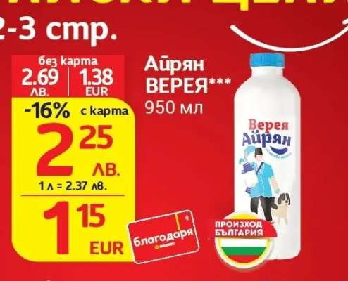 Айрян ВЕРЕЯ