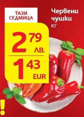 Червени чушки
