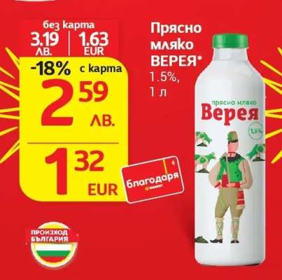 Прясно мляко ВЕРЕЯ