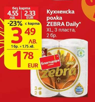 Кухненска ролка ZEBRA Daily