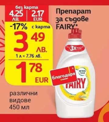 Препарат за съдове FAIRY