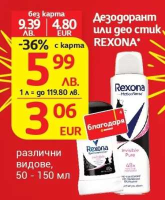 Дезодорант или гел стик REXONA