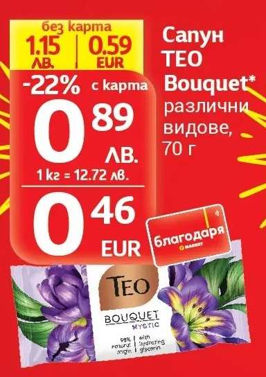 Сапун TEO Bouquet