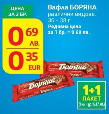 Вафла Боряна