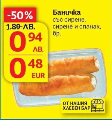 Баничка