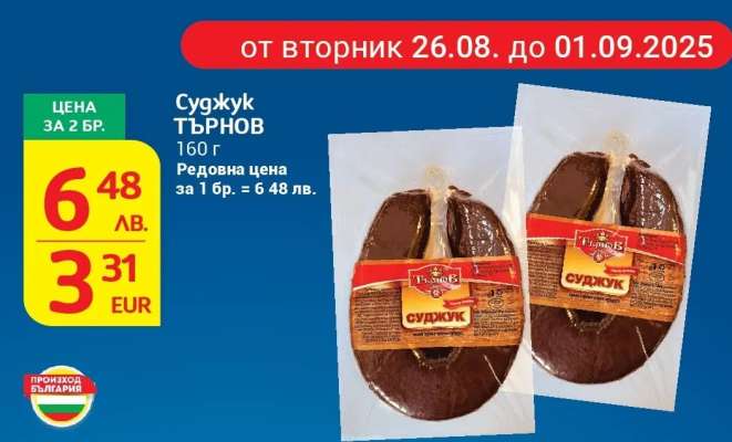 Суджук ТЪРНОВ