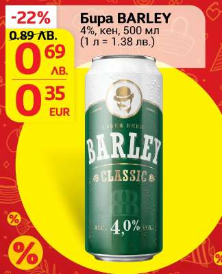 Бира BARLEY
