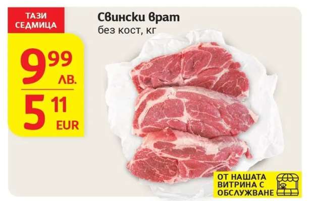Свински врат