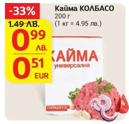 Кайма КОЛБАСО